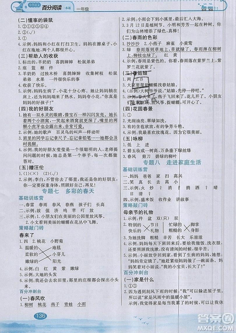 北京教育出版社本真圖書2019小學(xué)語文百分閱讀一本通一年級參考答案