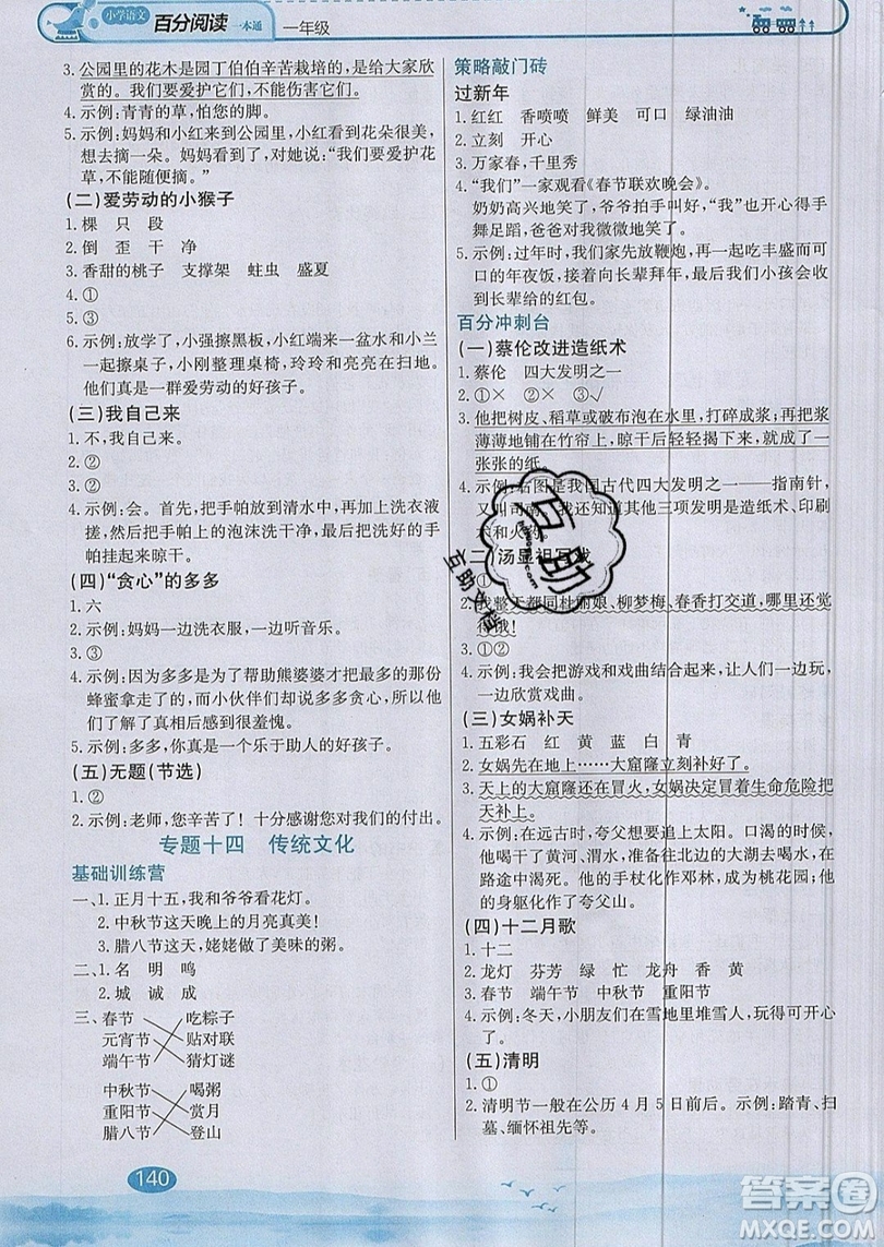 北京教育出版社本真圖書2019小學(xué)語文百分閱讀一本通一年級參考答案