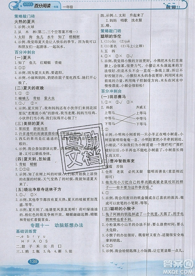 北京教育出版社本真圖書2019小學(xué)語文百分閱讀一本通一年級參考答案