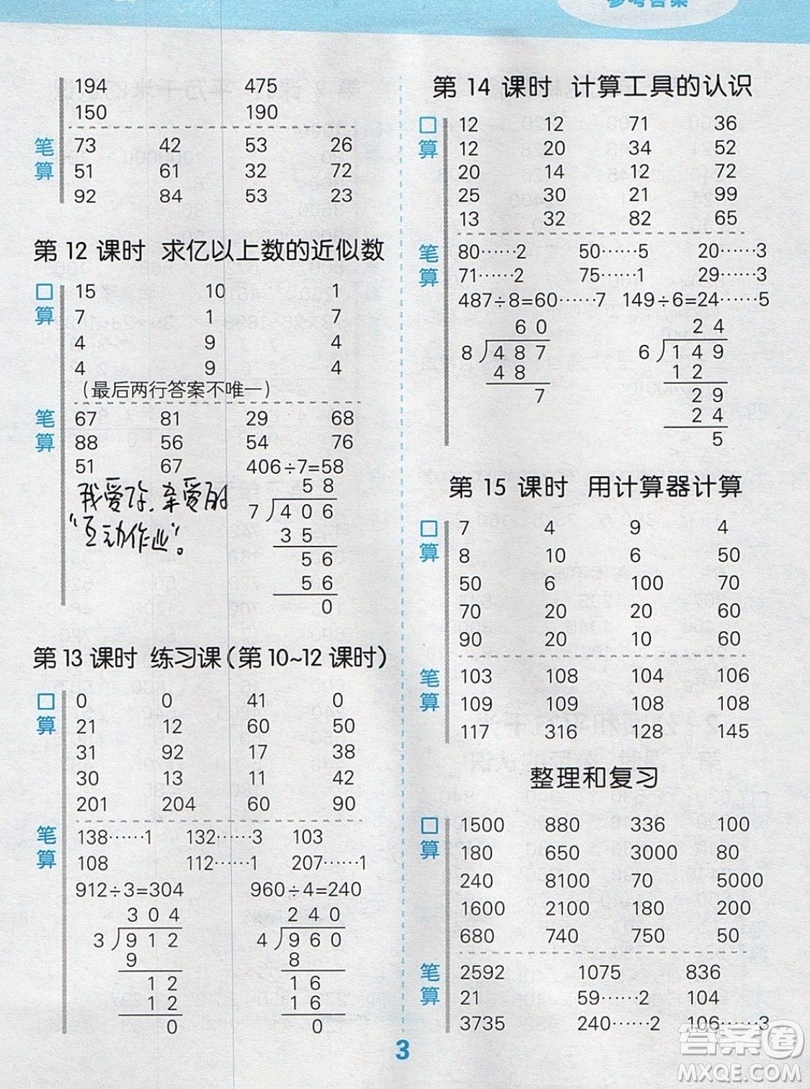 2019年秋口算大通關(guān)四年級(jí)上冊(cè)數(shù)學(xué)人教版答案