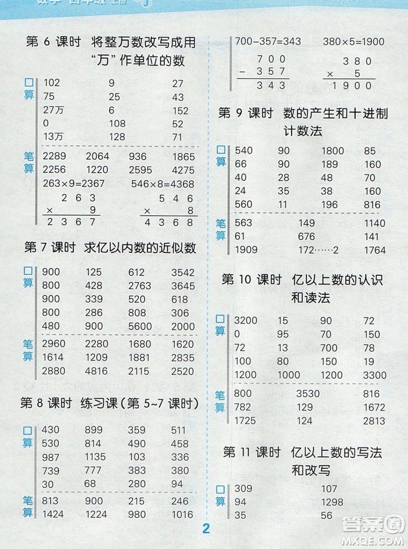 2019年秋口算大通關(guān)四年級(jí)上冊(cè)數(shù)學(xué)人教版答案