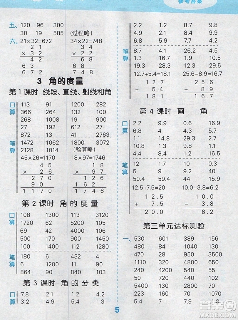 2019年秋口算大通關(guān)四年級(jí)上冊(cè)數(shù)學(xué)人教版答案