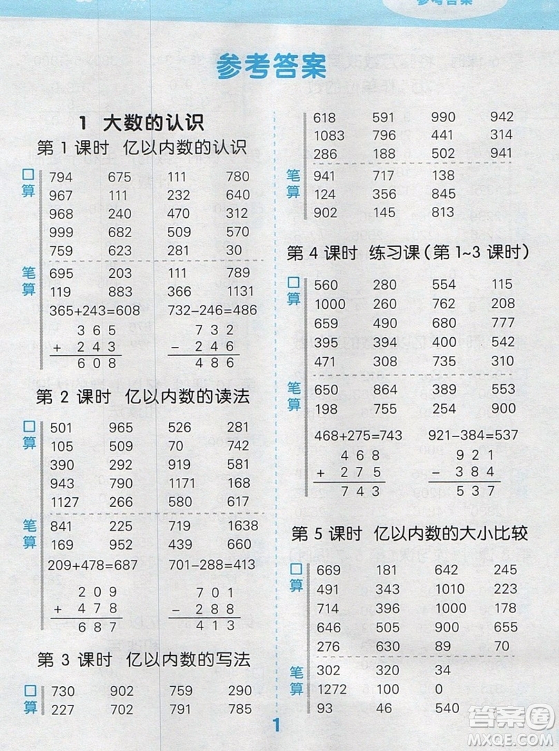 2019年秋口算大通關(guān)四年級(jí)上冊(cè)數(shù)學(xué)人教版答案