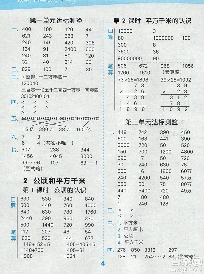 2019年秋口算大通關(guān)四年級(jí)上冊(cè)數(shù)學(xué)人教版答案