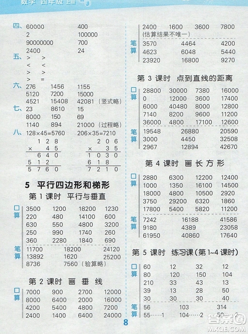 2019年秋口算大通關(guān)四年級(jí)上冊(cè)數(shù)學(xué)人教版答案