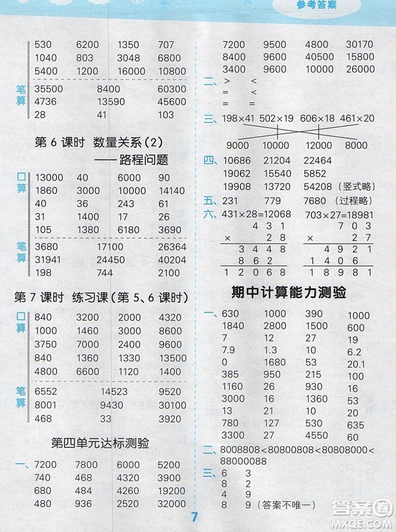 2019年秋口算大通關(guān)四年級(jí)上冊(cè)數(shù)學(xué)人教版答案