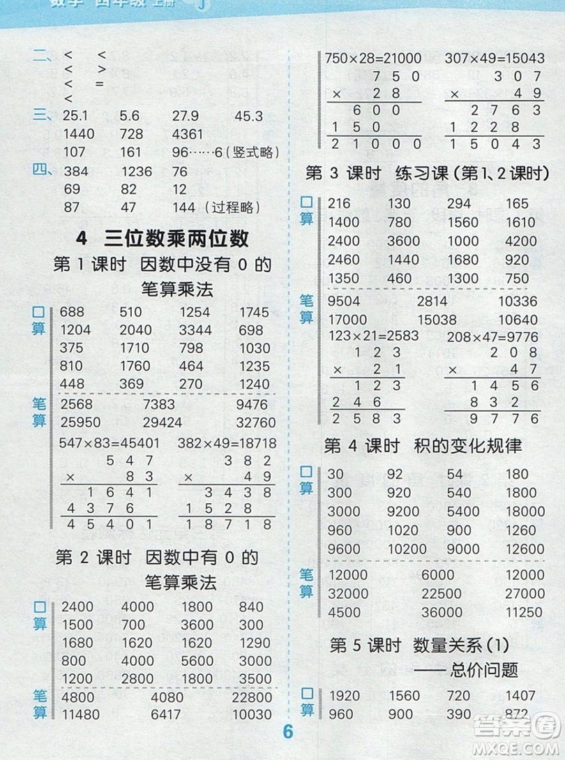 2019年秋口算大通關(guān)四年級(jí)上冊(cè)數(shù)學(xué)人教版答案