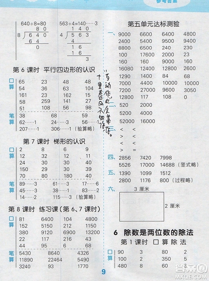 2019年秋口算大通關(guān)四年級(jí)上冊(cè)數(shù)學(xué)人教版答案