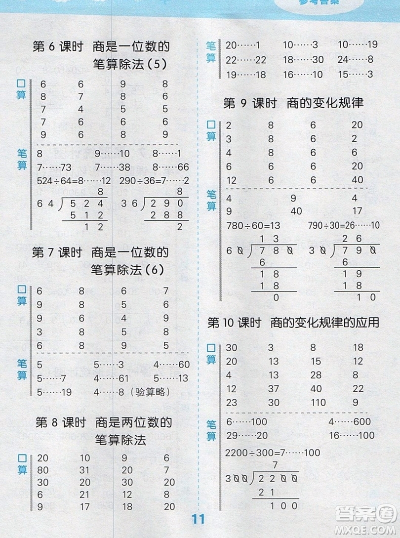 2019年秋口算大通關(guān)四年級(jí)上冊(cè)數(shù)學(xué)人教版答案