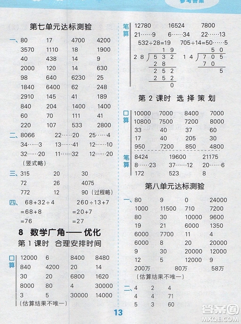 2019年秋口算大通關(guān)四年級(jí)上冊(cè)數(shù)學(xué)人教版答案