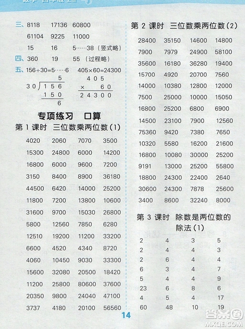 2019年秋口算大通關(guān)四年級(jí)上冊(cè)數(shù)學(xué)人教版答案