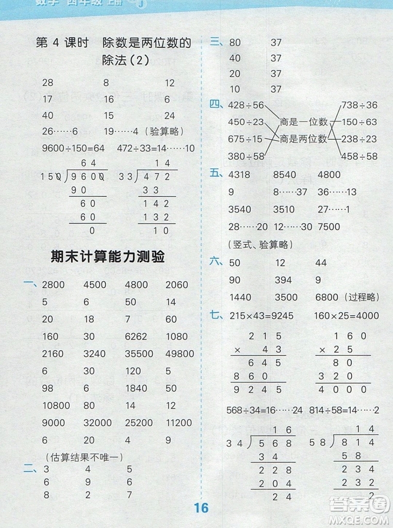 2019年秋口算大通關(guān)四年級(jí)上冊(cè)數(shù)學(xué)人教版答案