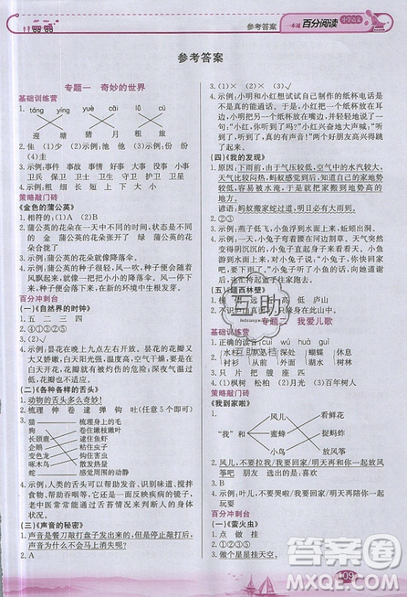 北京教育出版社本真圖書2019小學語文百分閱讀一本通二年級參考答案