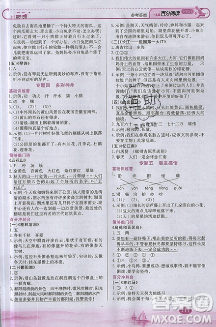 北京教育出版社本真圖書2019小學語文百分閱讀一本通二年級參考答案