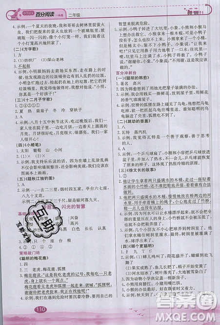 北京教育出版社本真圖書2019小學語文百分閱讀一本通二年級參考答案