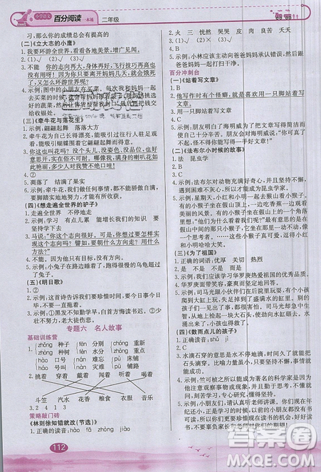 北京教育出版社本真圖書2019小學語文百分閱讀一本通二年級參考答案