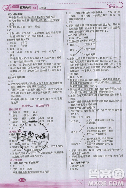 北京教育出版社本真圖書2019小學語文百分閱讀一本通二年級參考答案