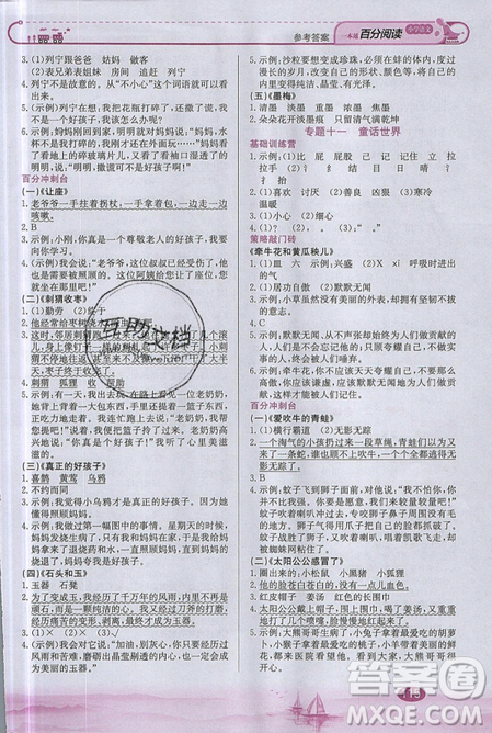 北京教育出版社本真圖書2019小學語文百分閱讀一本通二年級參考答案