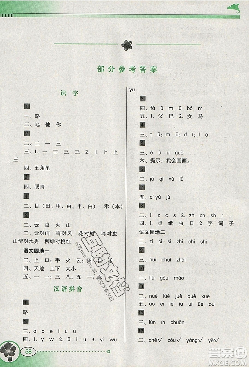 2019南方新課堂金牌學(xué)案一年級語文上冊人教版答案