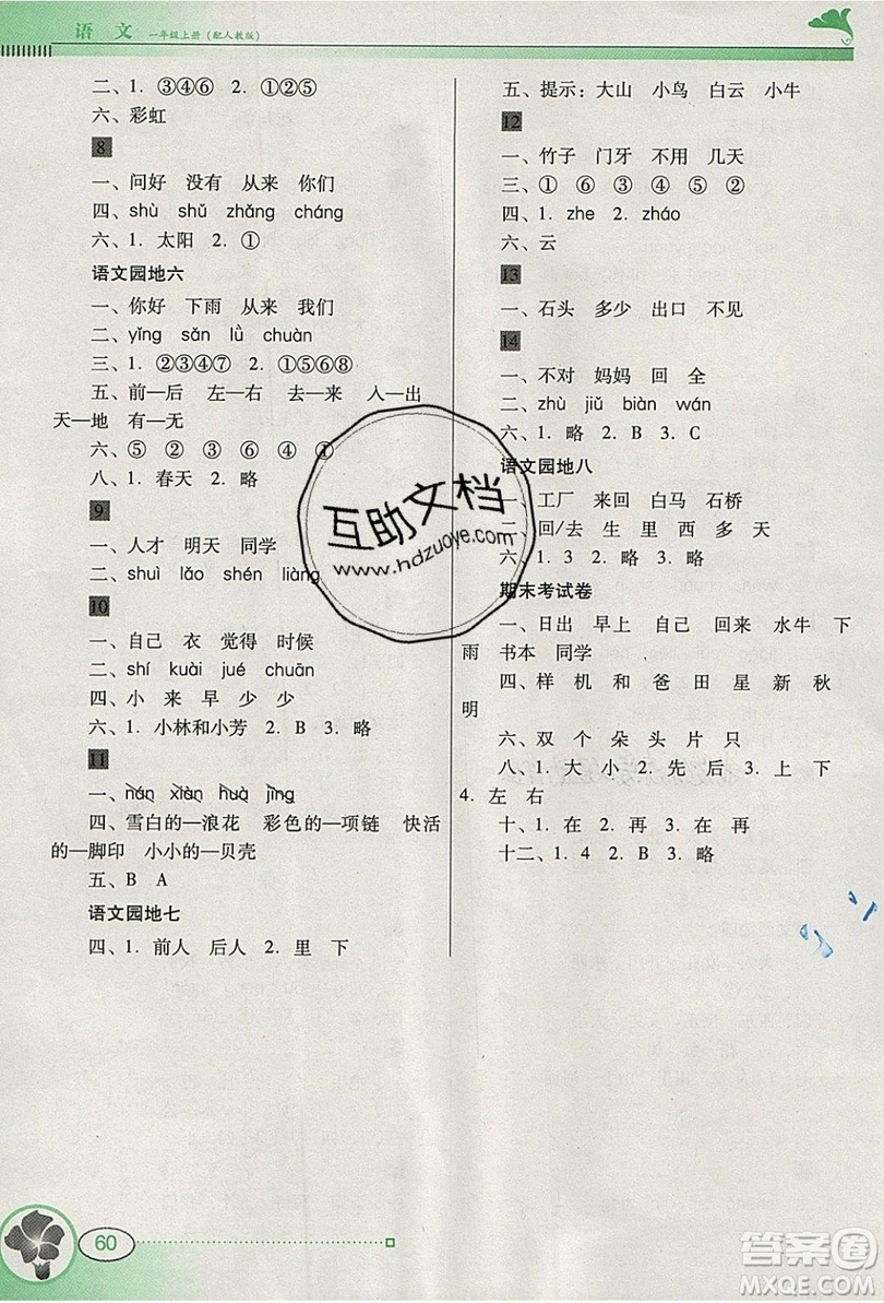 2019南方新課堂金牌學(xué)案一年級語文上冊人教版答案