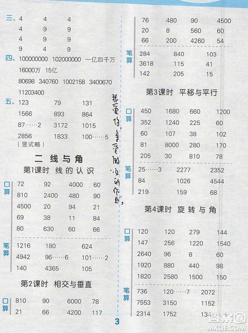 2019年秋季小學(xué)數(shù)學(xué)口算大通關(guān)四年級(jí)上冊(cè)北師大版答案