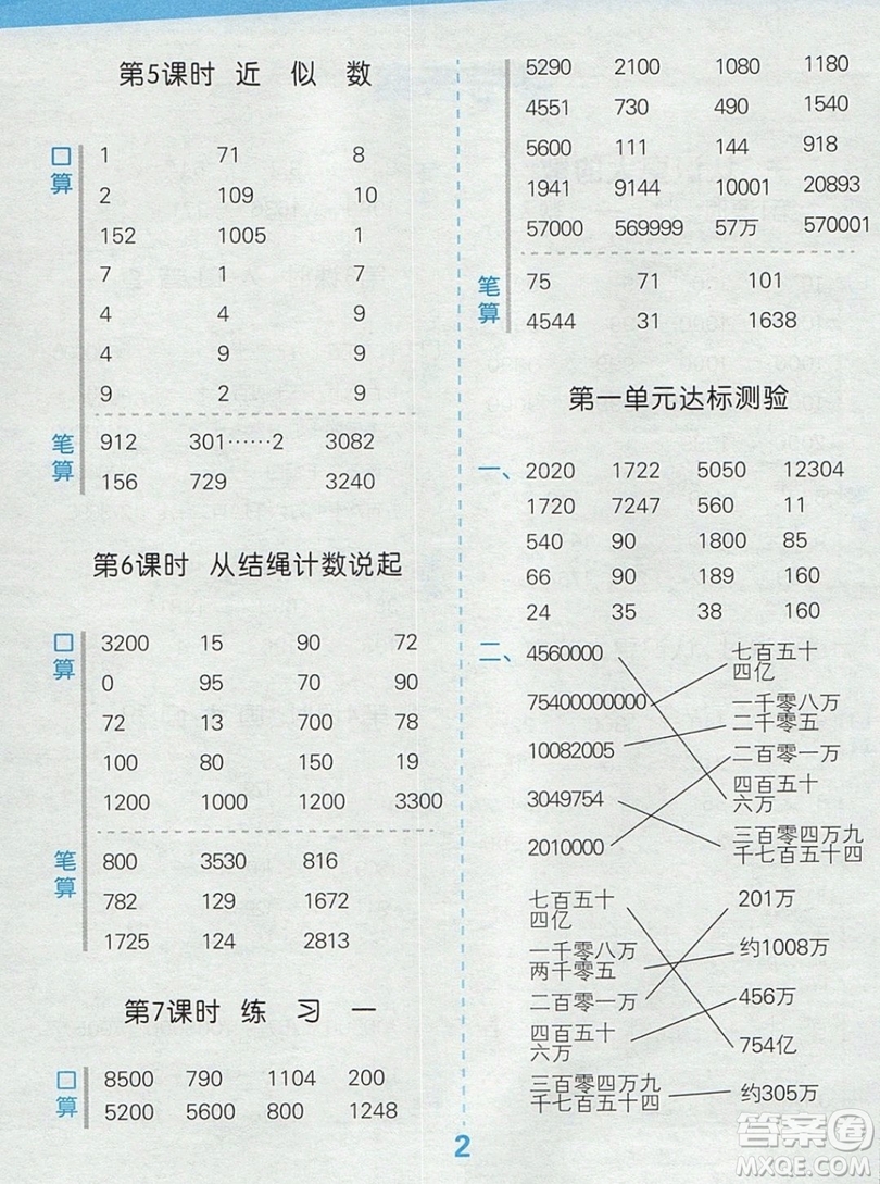 2019年秋季小學(xué)數(shù)學(xué)口算大通關(guān)四年級(jí)上冊(cè)北師大版答案