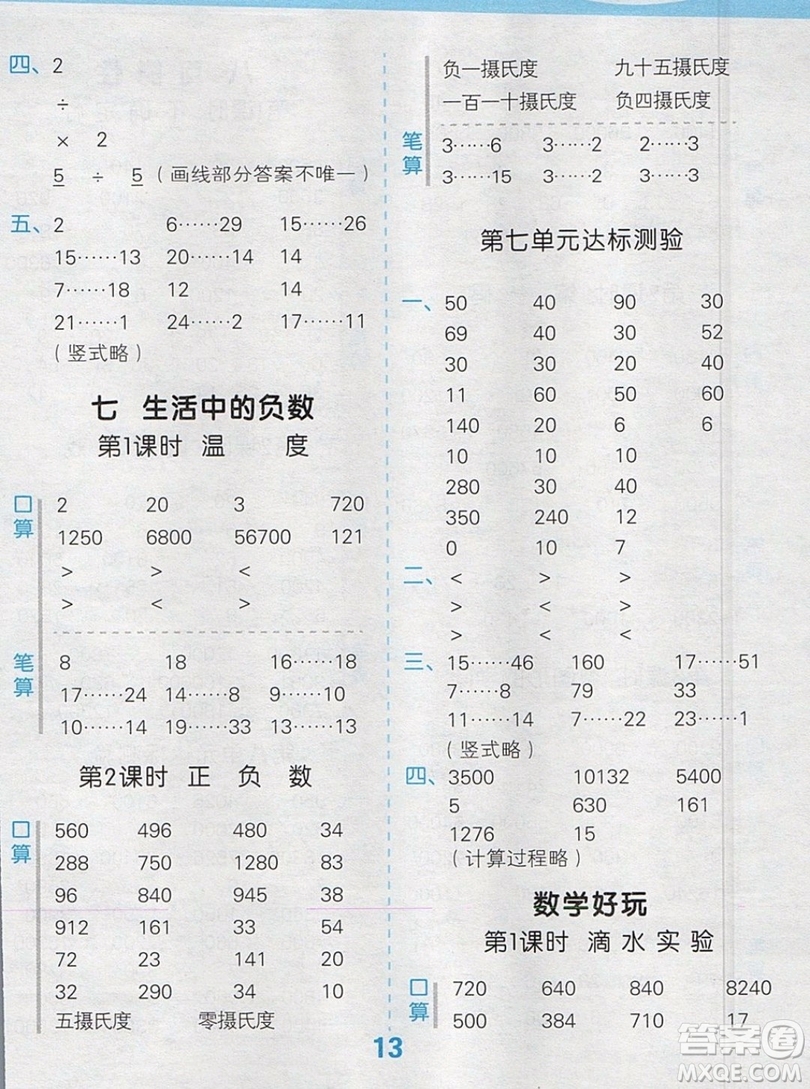 2019年秋季小學(xué)數(shù)學(xué)口算大通關(guān)四年級(jí)上冊(cè)北師大版答案