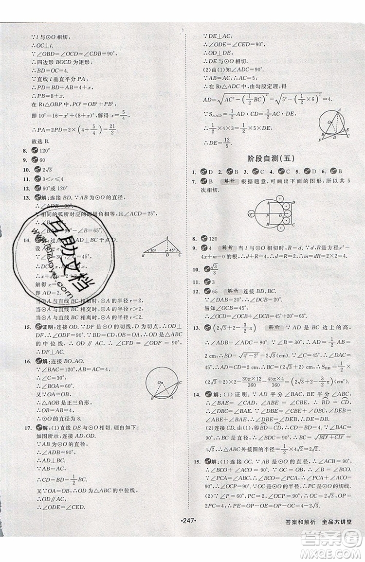 2019年全品大講堂數(shù)學(xué)九年級上冊人教版RJ參考答案及教材習(xí)題答案