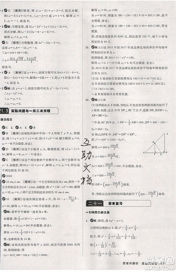 2019年全品大講堂數(shù)學(xué)九年級上冊人教版RJ參考答案及教材習(xí)題答案