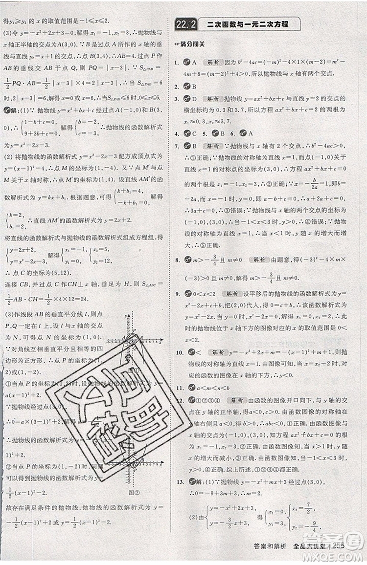 2019年全品大講堂數(shù)學(xué)九年級上冊人教版RJ參考答案及教材習(xí)題答案