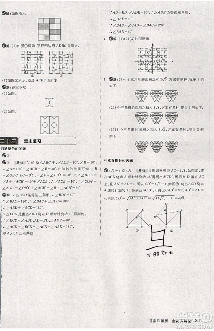 2019年全品大講堂數(shù)學(xué)九年級上冊人教版RJ參考答案及教材習(xí)題答案