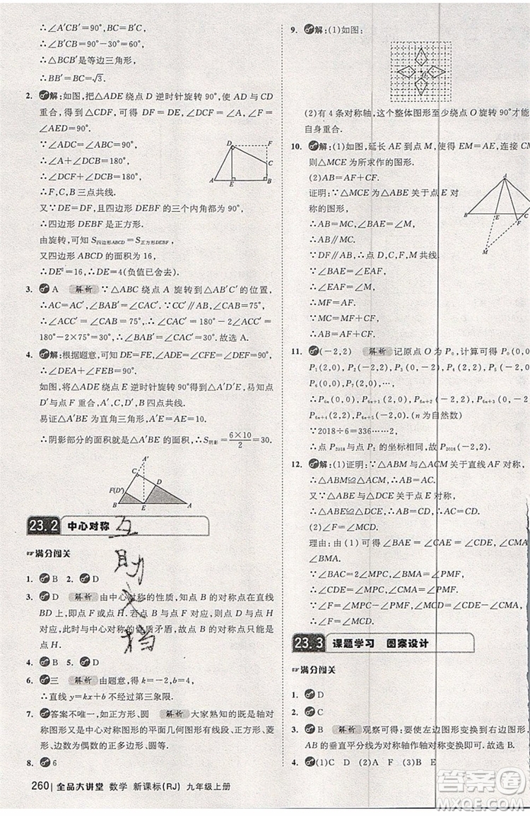 2019年全品大講堂數(shù)學(xué)九年級上冊人教版RJ參考答案及教材習(xí)題答案