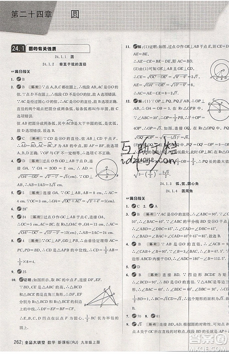 2019年全品大講堂數(shù)學(xué)九年級上冊人教版RJ參考答案及教材習(xí)題答案