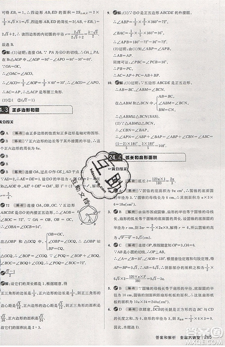 2019年全品大講堂數(shù)學(xué)九年級上冊人教版RJ參考答案及教材習(xí)題答案