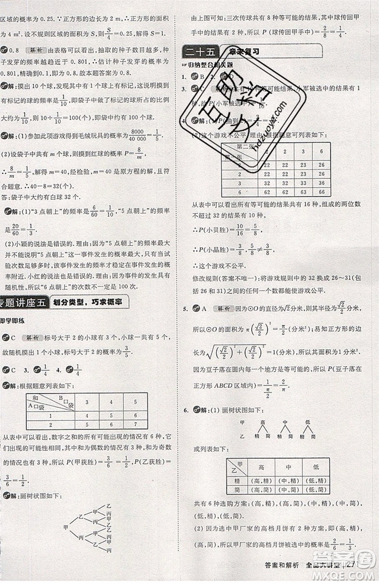 2019年全品大講堂數(shù)學(xué)九年級上冊人教版RJ參考答案及教材習(xí)題答案