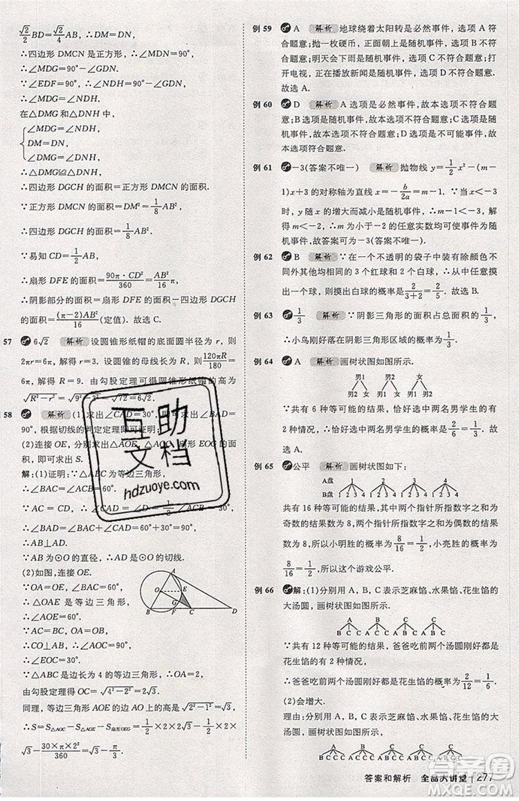 2019年全品大講堂數(shù)學(xué)九年級上冊人教版RJ參考答案及教材習(xí)題答案