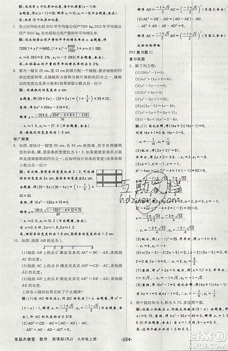 2019年全品大講堂數(shù)學(xué)九年級上冊人教版RJ參考答案及教材習(xí)題答案