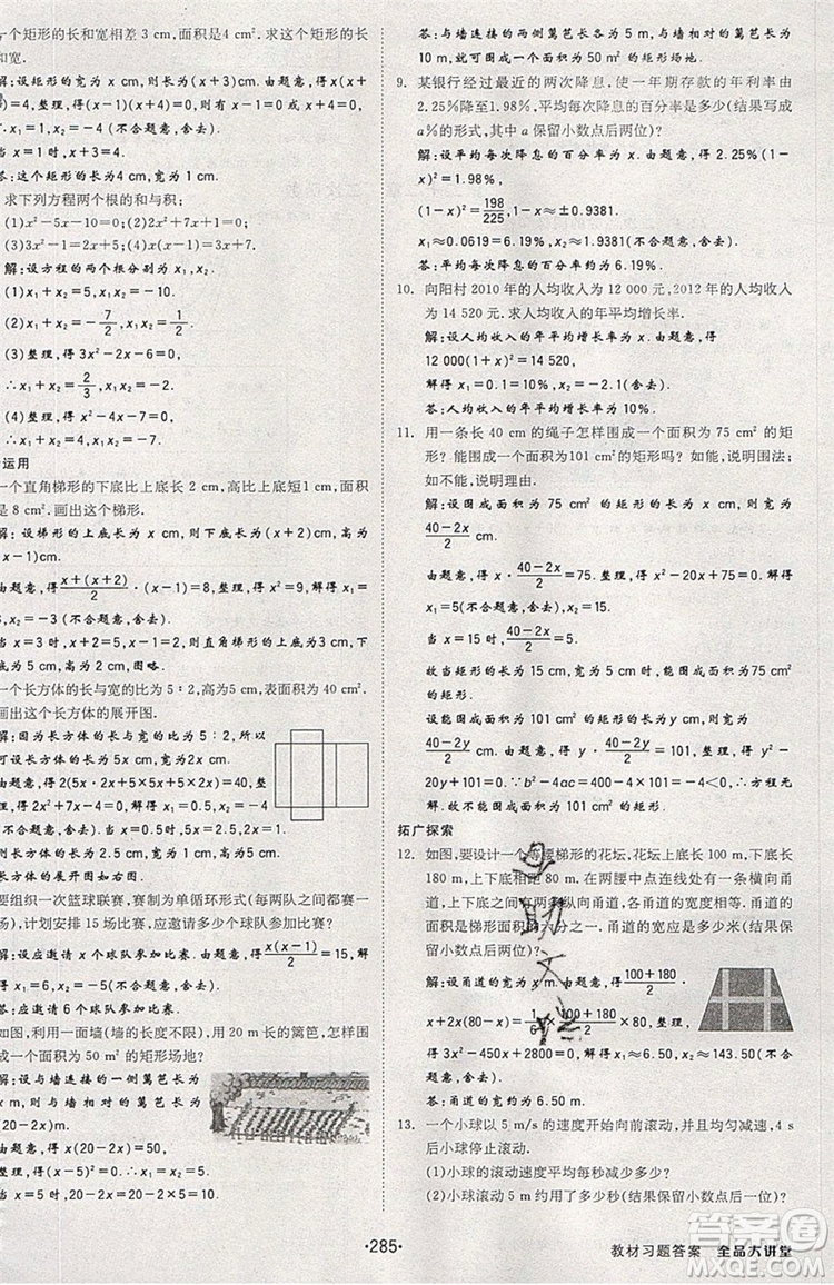 2019年全品大講堂數(shù)學(xué)九年級上冊人教版RJ參考答案及教材習(xí)題答案