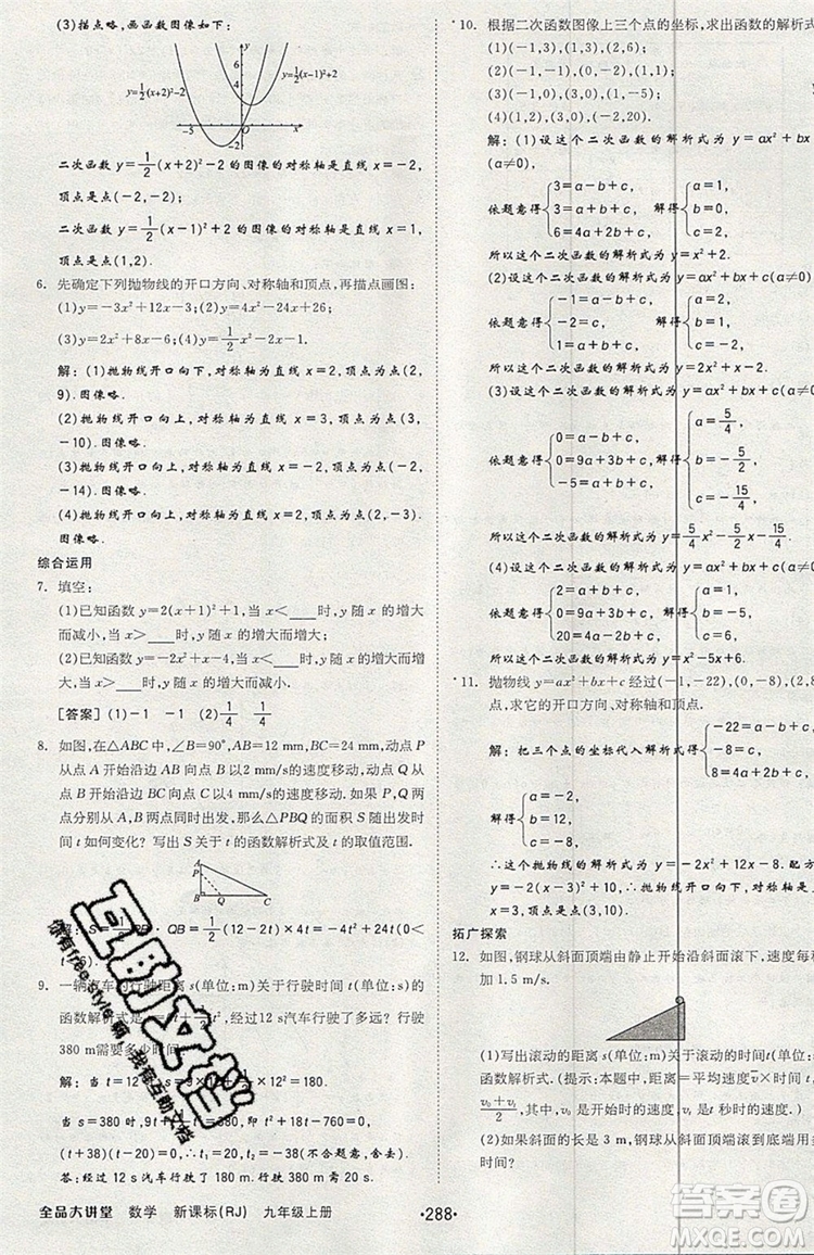 2019年全品大講堂數(shù)學(xué)九年級上冊人教版RJ參考答案及教材習(xí)題答案