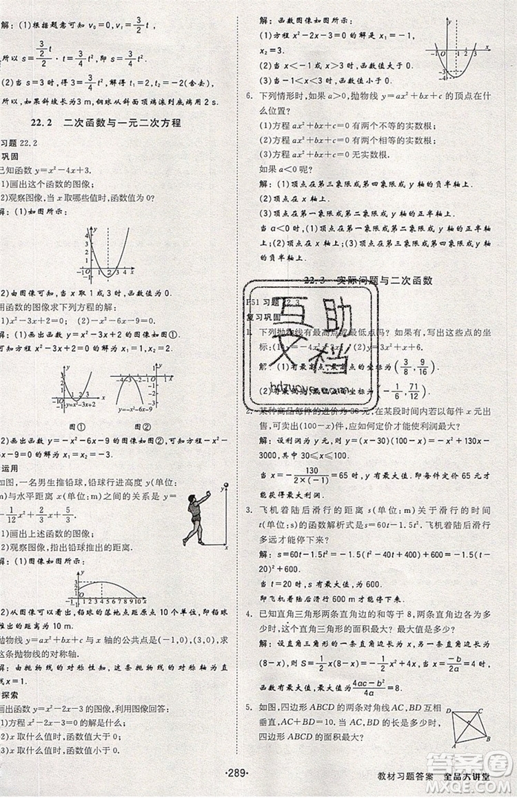 2019年全品大講堂數(shù)學(xué)九年級上冊人教版RJ參考答案及教材習(xí)題答案