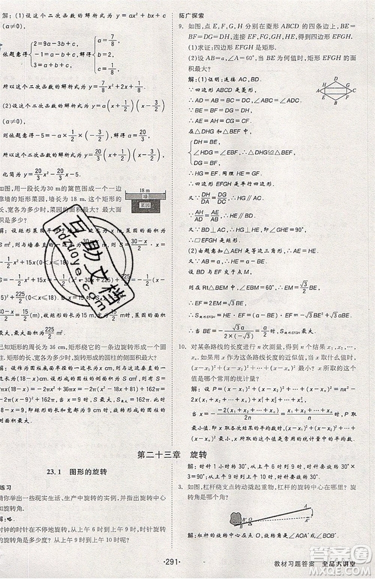 2019年全品大講堂數(shù)學(xué)九年級上冊人教版RJ參考答案及教材習(xí)題答案