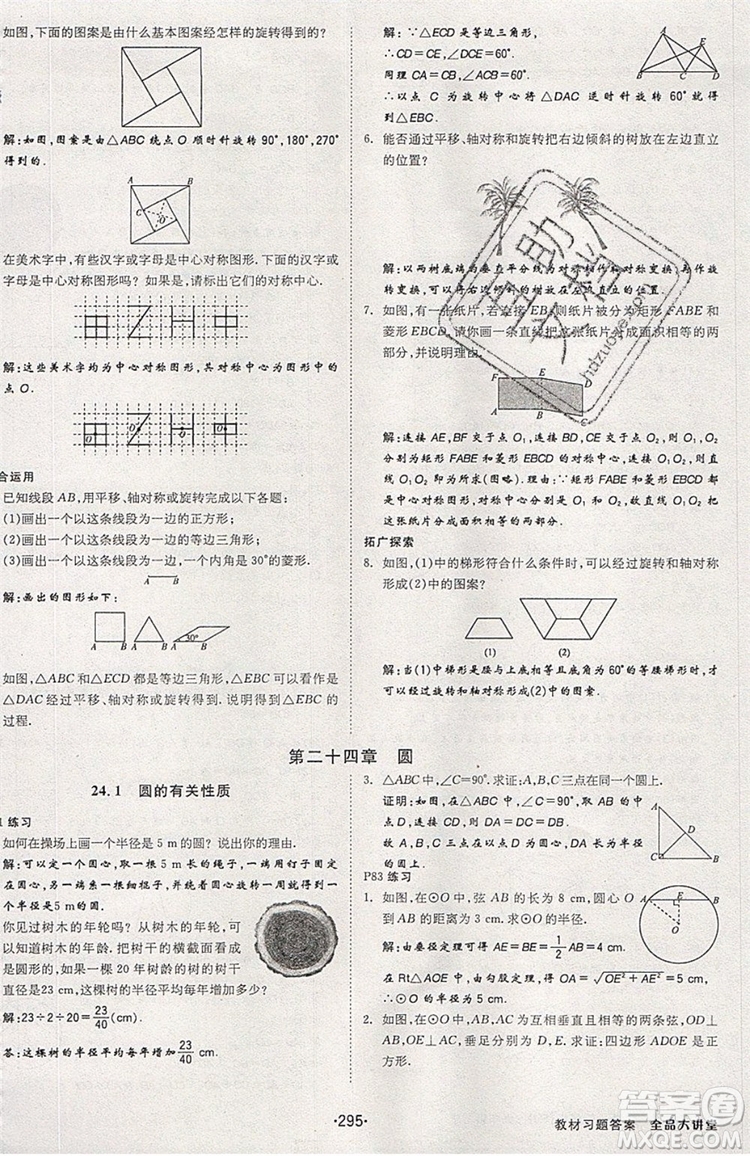 2019年全品大講堂數(shù)學(xué)九年級上冊人教版RJ參考答案及教材習(xí)題答案