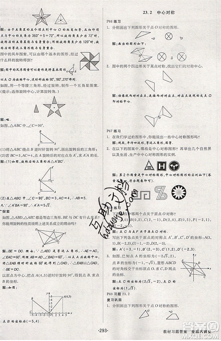 2019年全品大講堂數(shù)學(xué)九年級上冊人教版RJ參考答案及教材習(xí)題答案