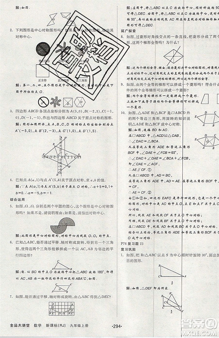 2019年全品大講堂數(shù)學(xué)九年級上冊人教版RJ參考答案及教材習(xí)題答案