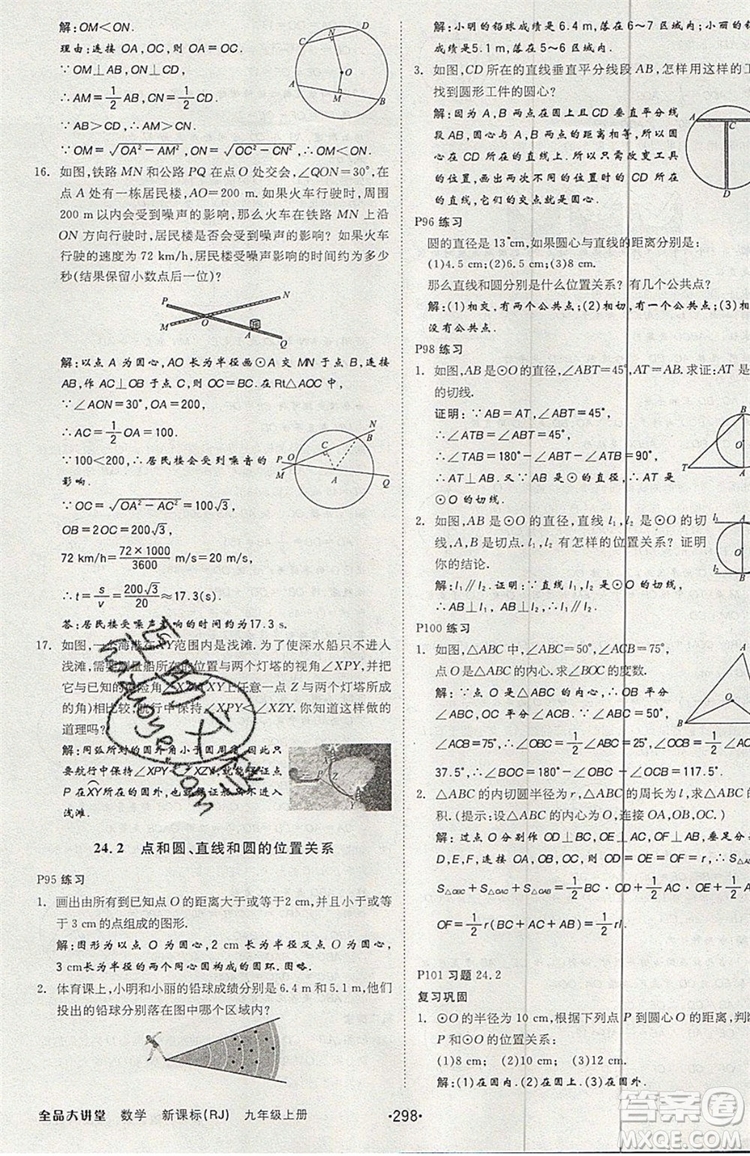 2019年全品大講堂數(shù)學(xué)九年級上冊人教版RJ參考答案及教材習(xí)題答案