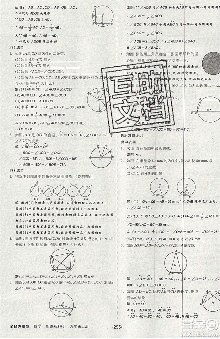 2019年全品大講堂數(shù)學(xué)九年級上冊人教版RJ參考答案及教材習(xí)題答案