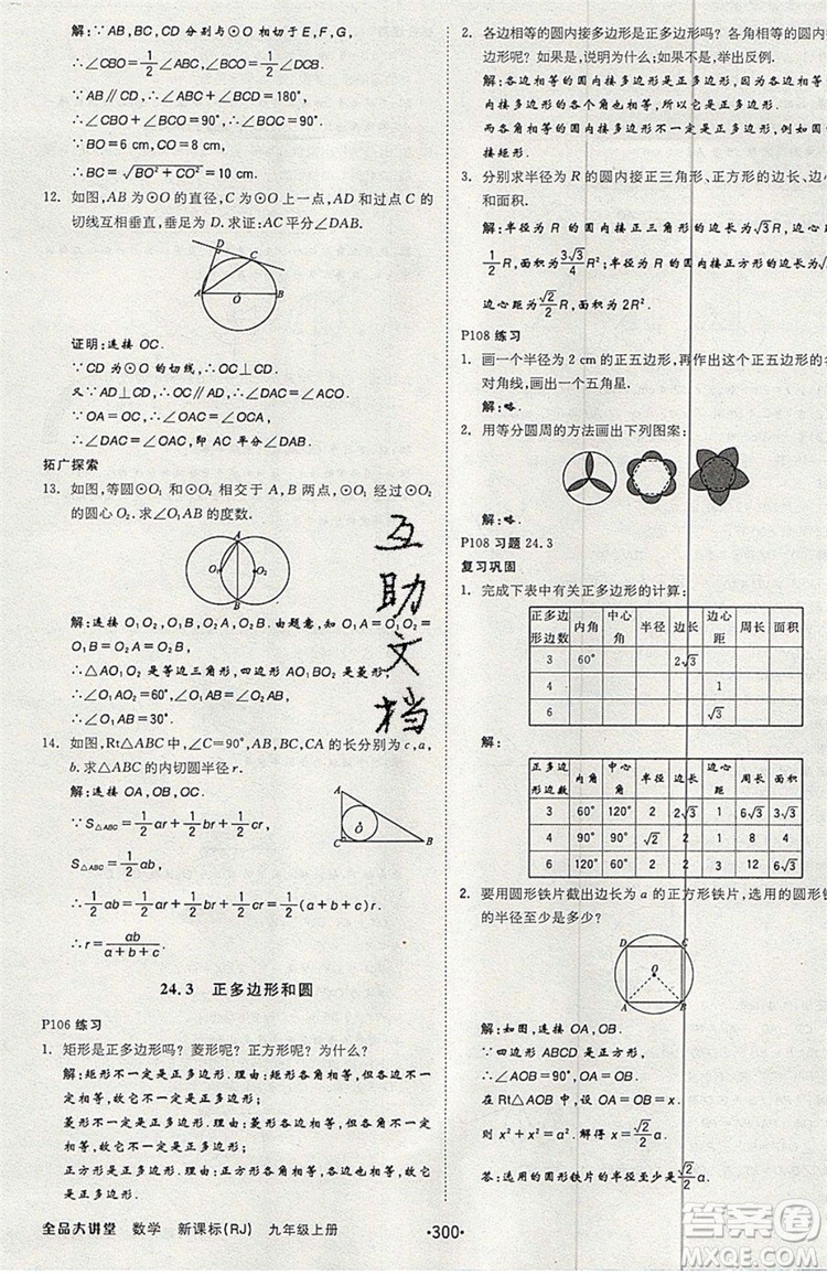 2019年全品大講堂數(shù)學(xué)九年級上冊人教版RJ參考答案及教材習(xí)題答案