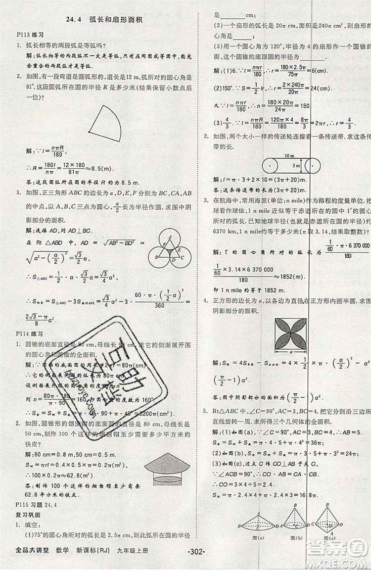 2019年全品大講堂數(shù)學(xué)九年級上冊人教版RJ參考答案及教材習(xí)題答案