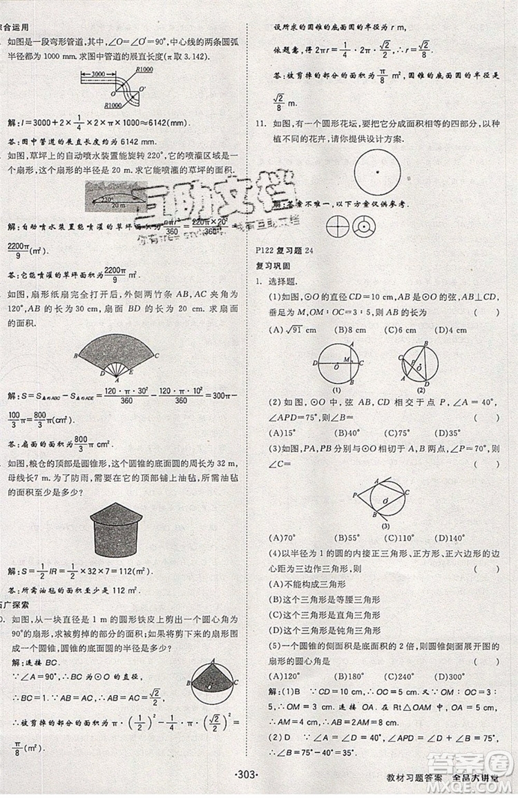 2019年全品大講堂數(shù)學(xué)九年級上冊人教版RJ參考答案及教材習(xí)題答案