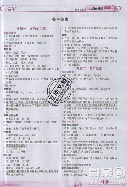 北京教育出版社本真圖書2019小學(xué)語文百分閱讀一本通三年級參考答案